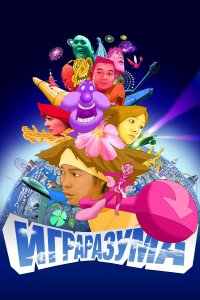 Игра разума (аниме 2004)