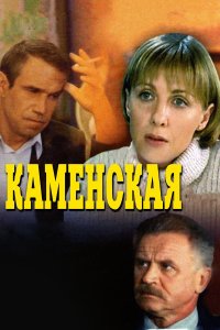 Каменская 1,2,3,4,5,6 сезон