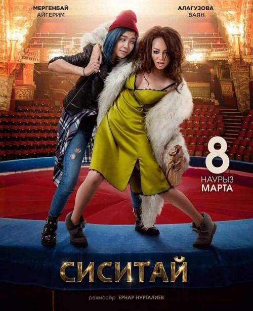 Sisitay (фильм 2018)